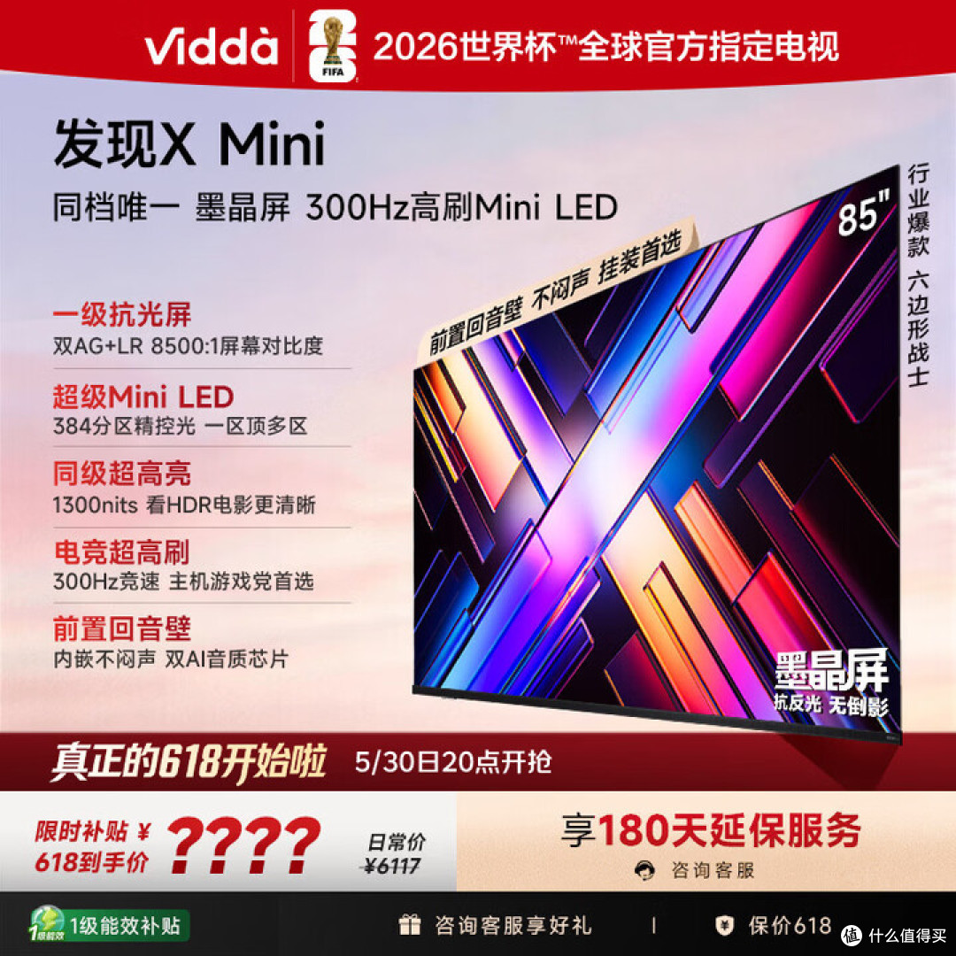 618电视最低价来了:海信TCLVidda创维雷鸟好价汇总