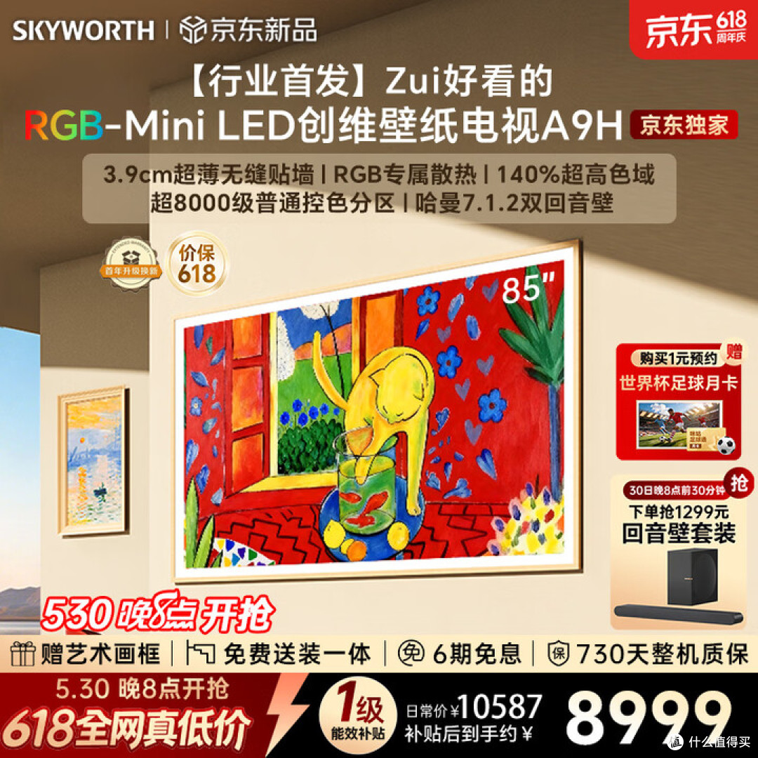 618电视最低价来了:海信TCLVidda创维雷鸟好价汇总