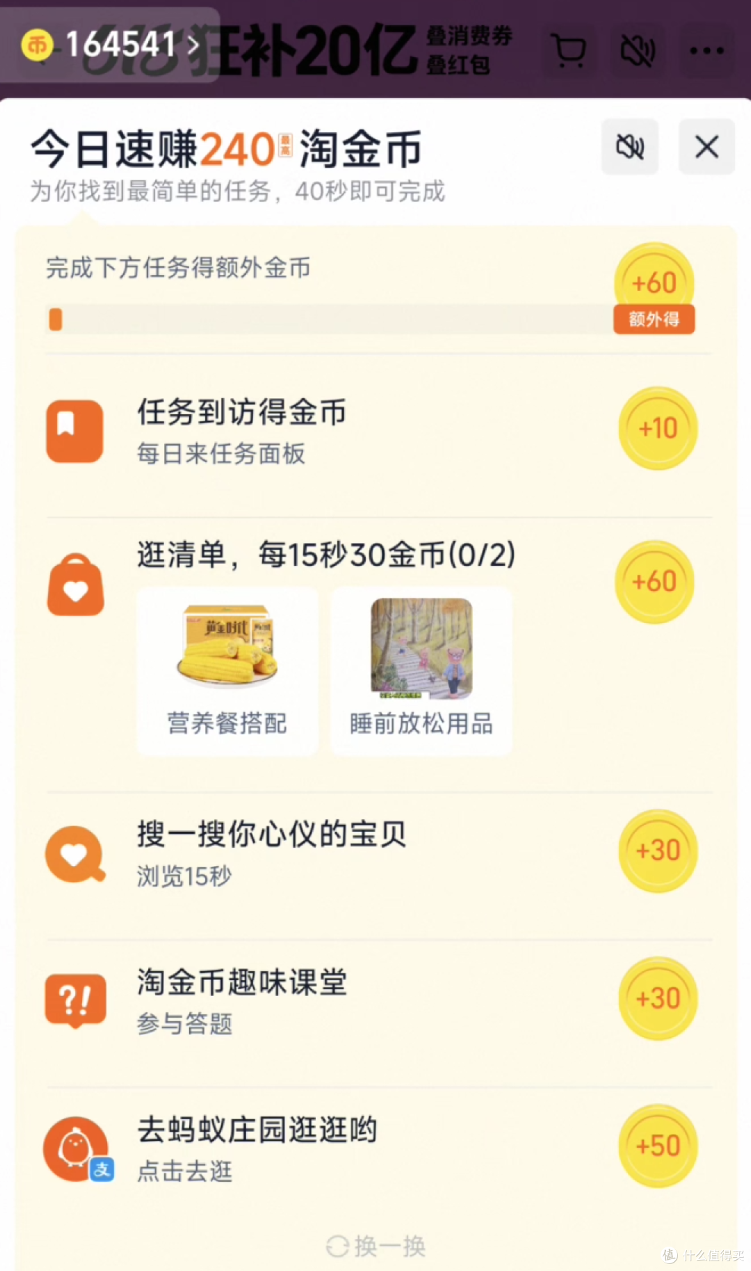 2026年618淘金币玩法终极攻略:每天10分钟,最高省188元+30%抵扣
