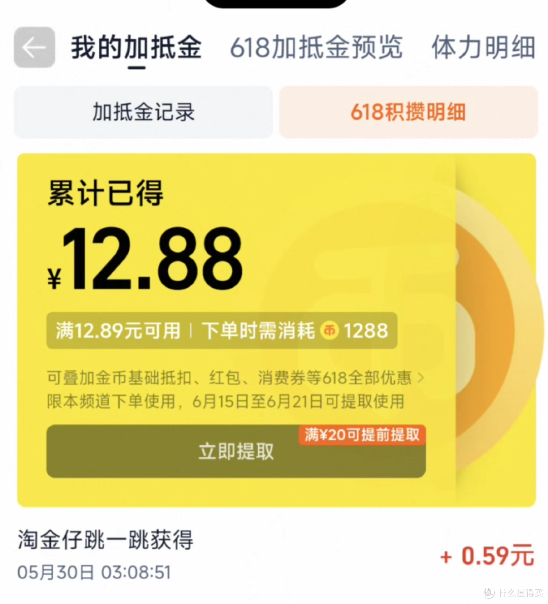 2026年618淘金币玩法终极攻略:每天10分钟,最高省188元+30%抵扣