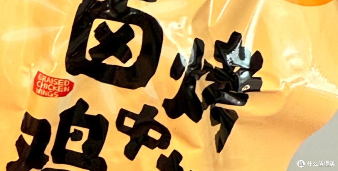 烧肉达人卤烤鸡中翅,世界杯观赛的解馋神器