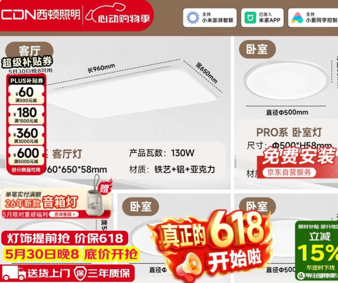 西顿（CDN）舒视光C系列吸顶灯套餐  购买分析