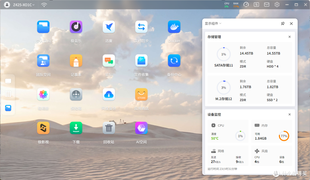 体验不打折，性价比更高的AI NAS旗舰，极空间Z425轻享版首发评测