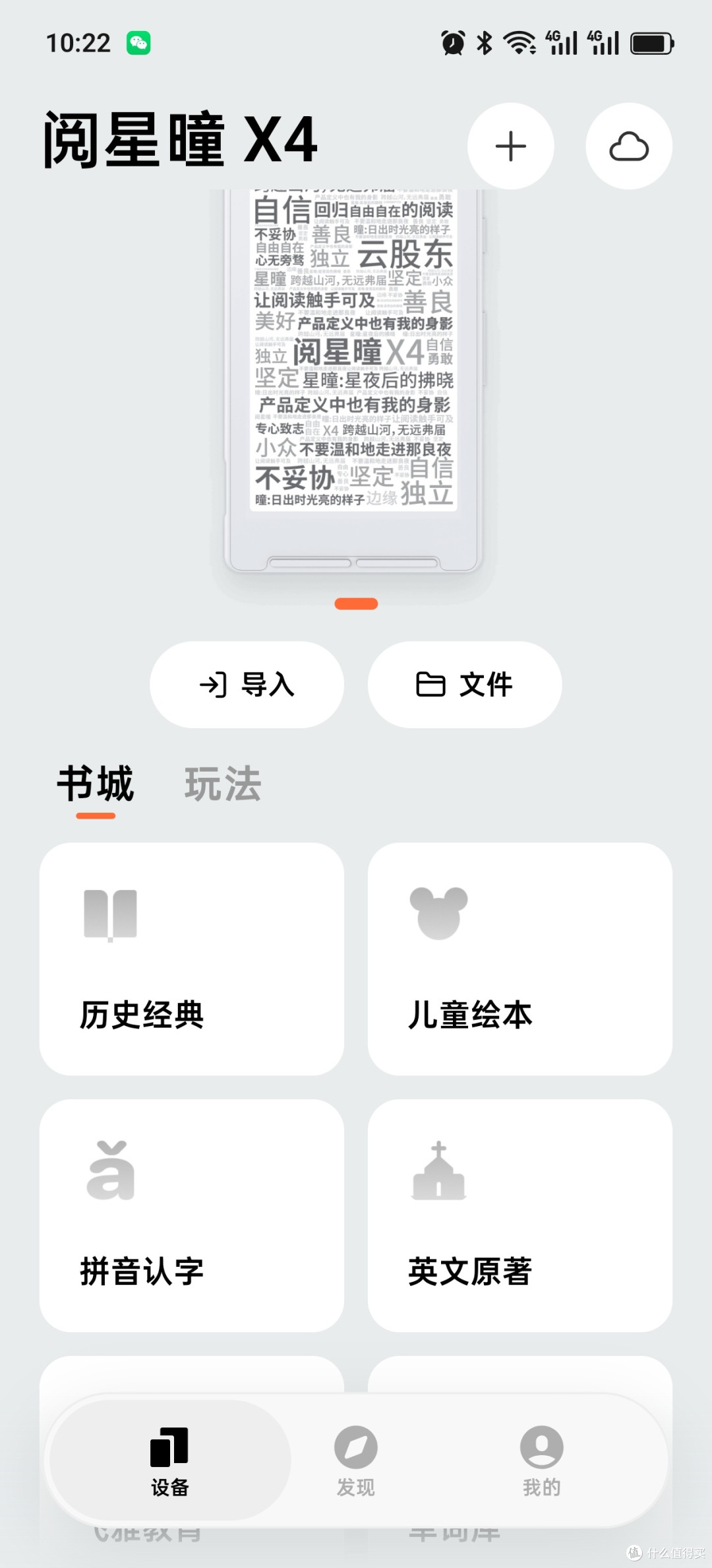 183块的通勤阅读神器,悦星瞳X4真实体验