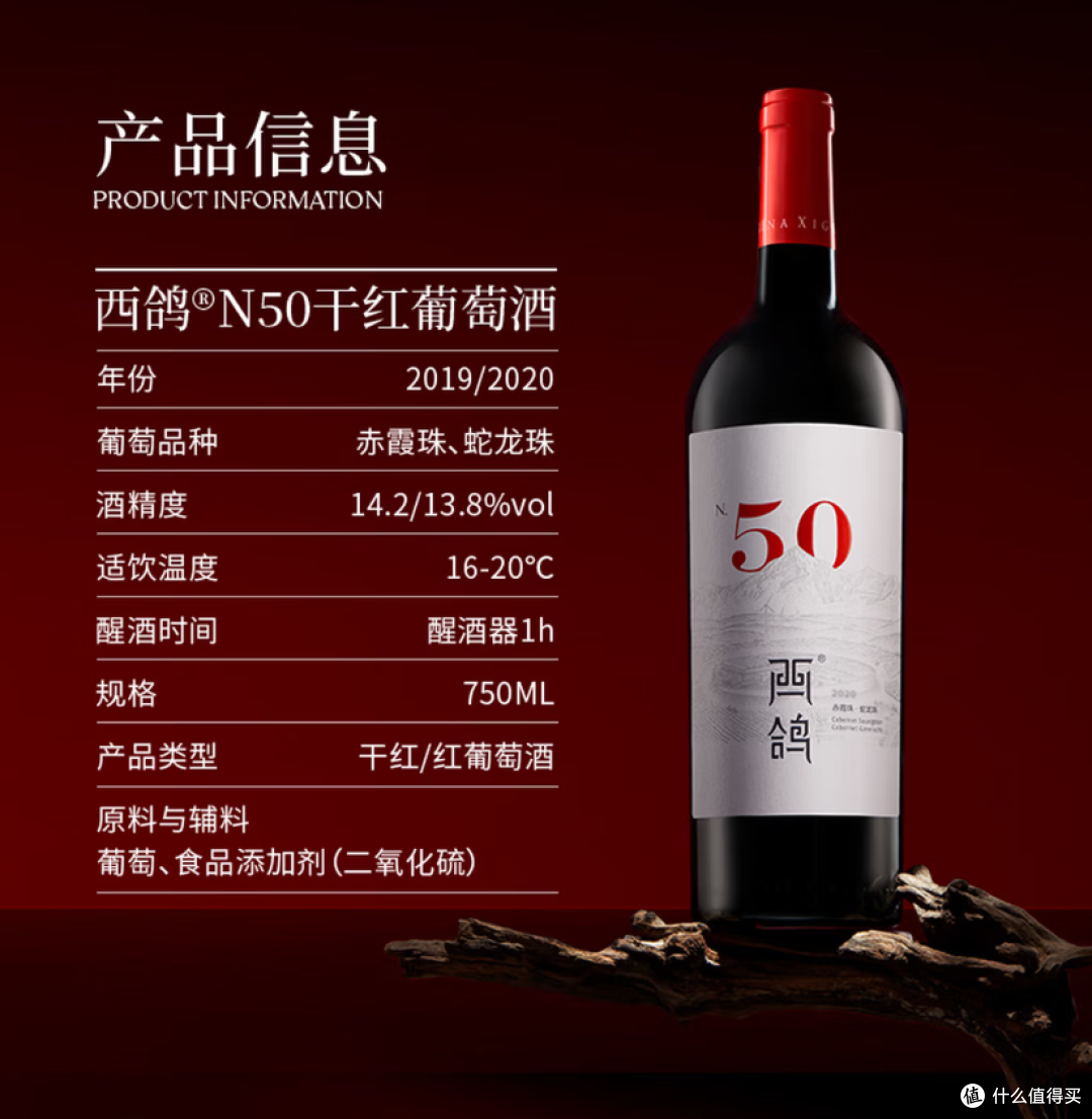 西鸽酒庄N50干红宁夏葡萄酒750ml贺兰山东麓国产红酒 购买分析
