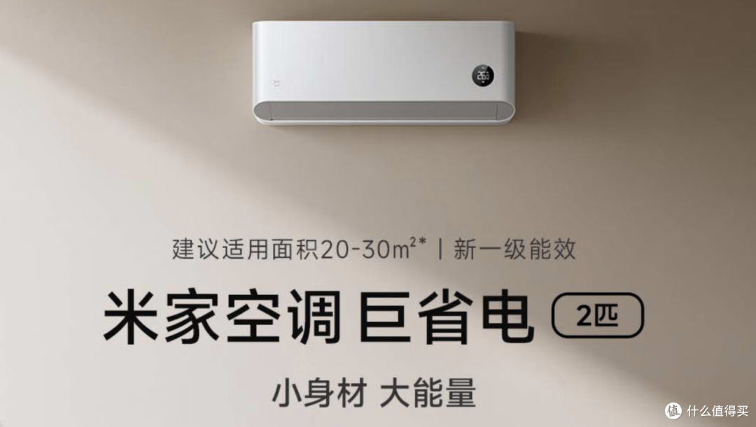 2026年618小米空调推荐:1.5匹挂机的价格跌破1600,还保修10年