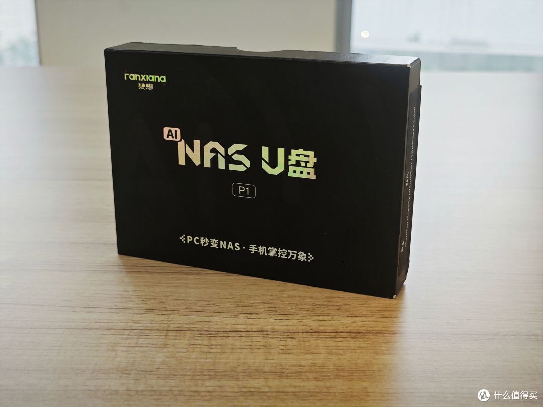 拒绝月租、告别扩容费!百元U盘提供的概念省钱NAS