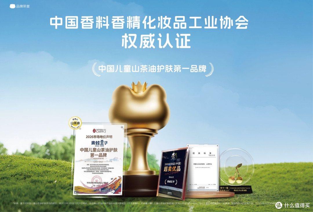 宝宝山茶油面霜品牌推荐:青蛙王子守护宝宝娇嫩肌肤