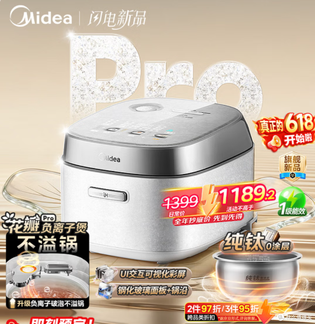 美的花瓣Pro 2.0IH加热电饭煲纯钛舒胃饭柴火饭40HB9T 购买分析