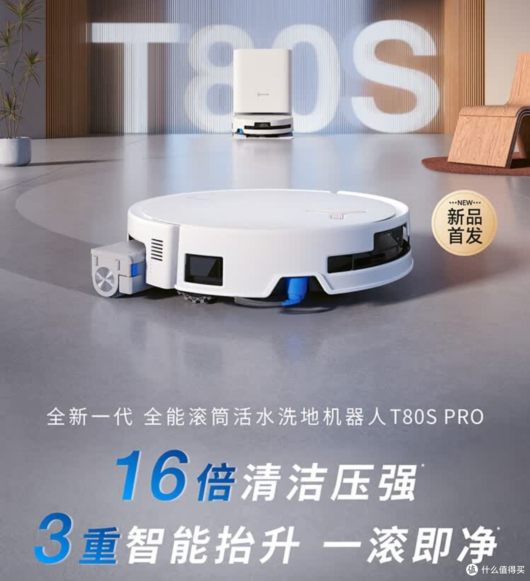 六合一全能清洁 科沃斯T80S PRO