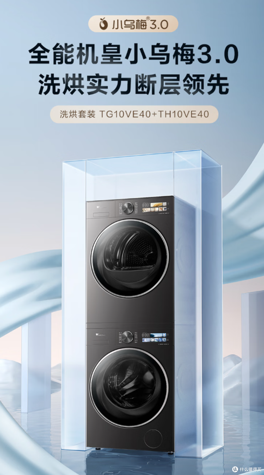 4款小天鹅小乌梅洗烘套装!一篇文章搞懂不同款区别是什么!
