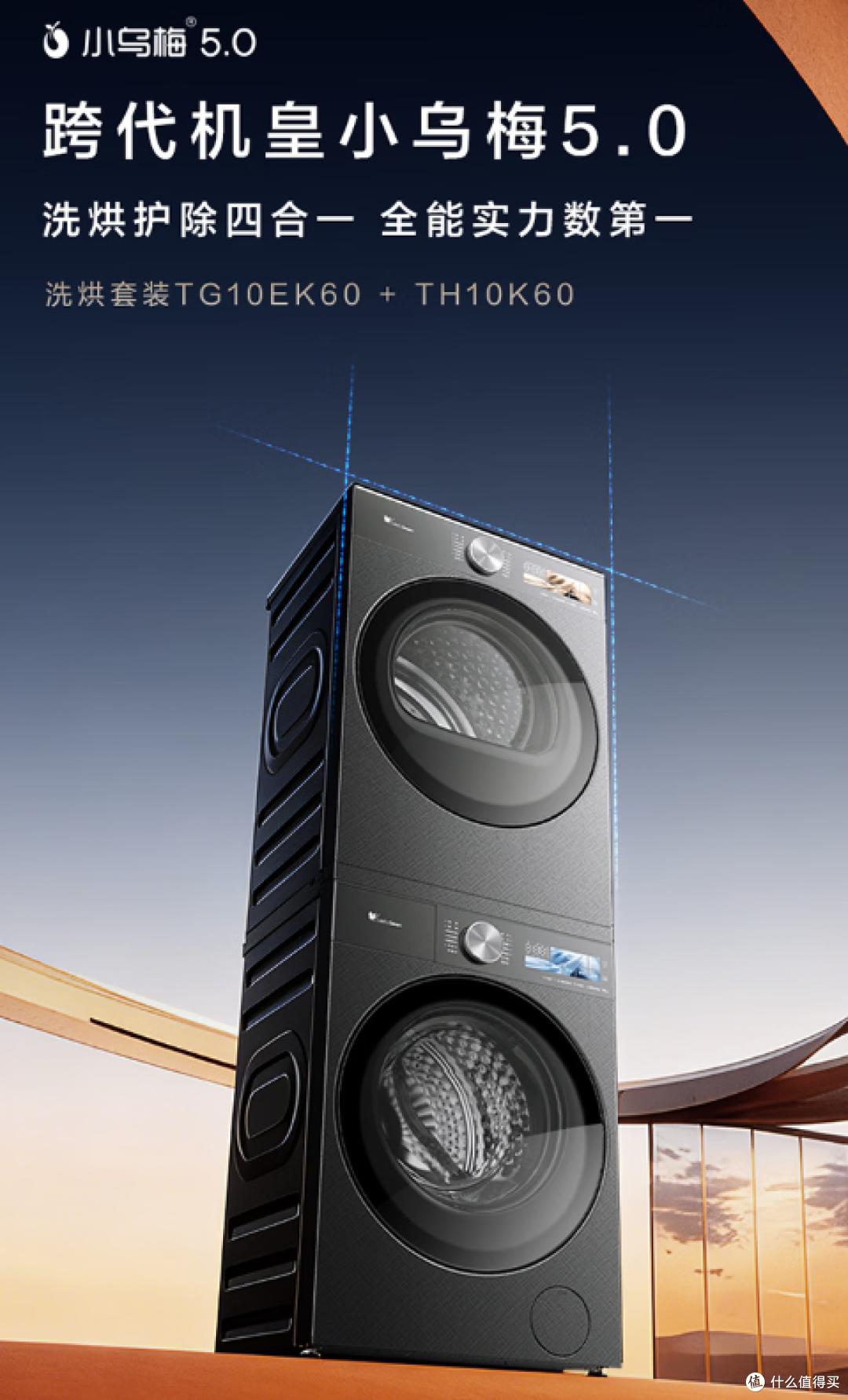 4款小天鹅小乌梅洗烘套装!一篇文章搞懂不同款区别是什么!