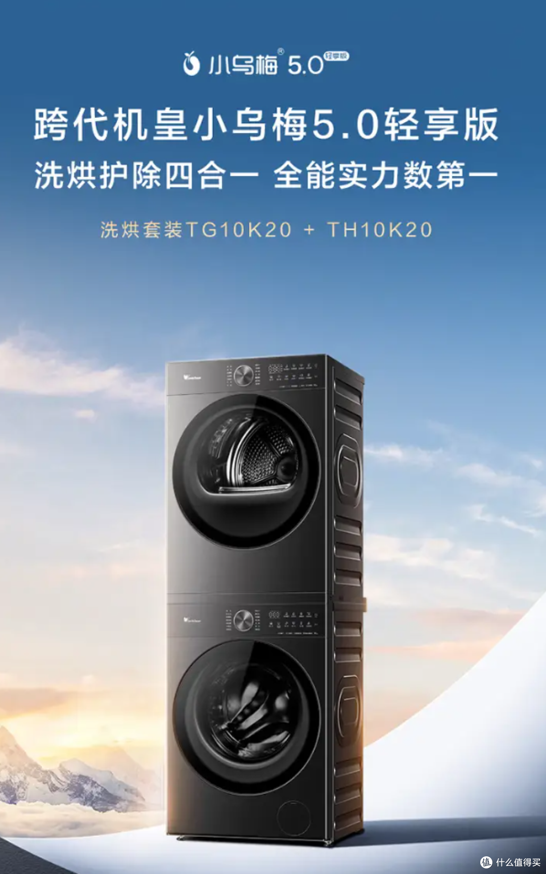 4款小天鹅小乌梅洗烘套装!一篇文章搞懂不同款区别是什么!