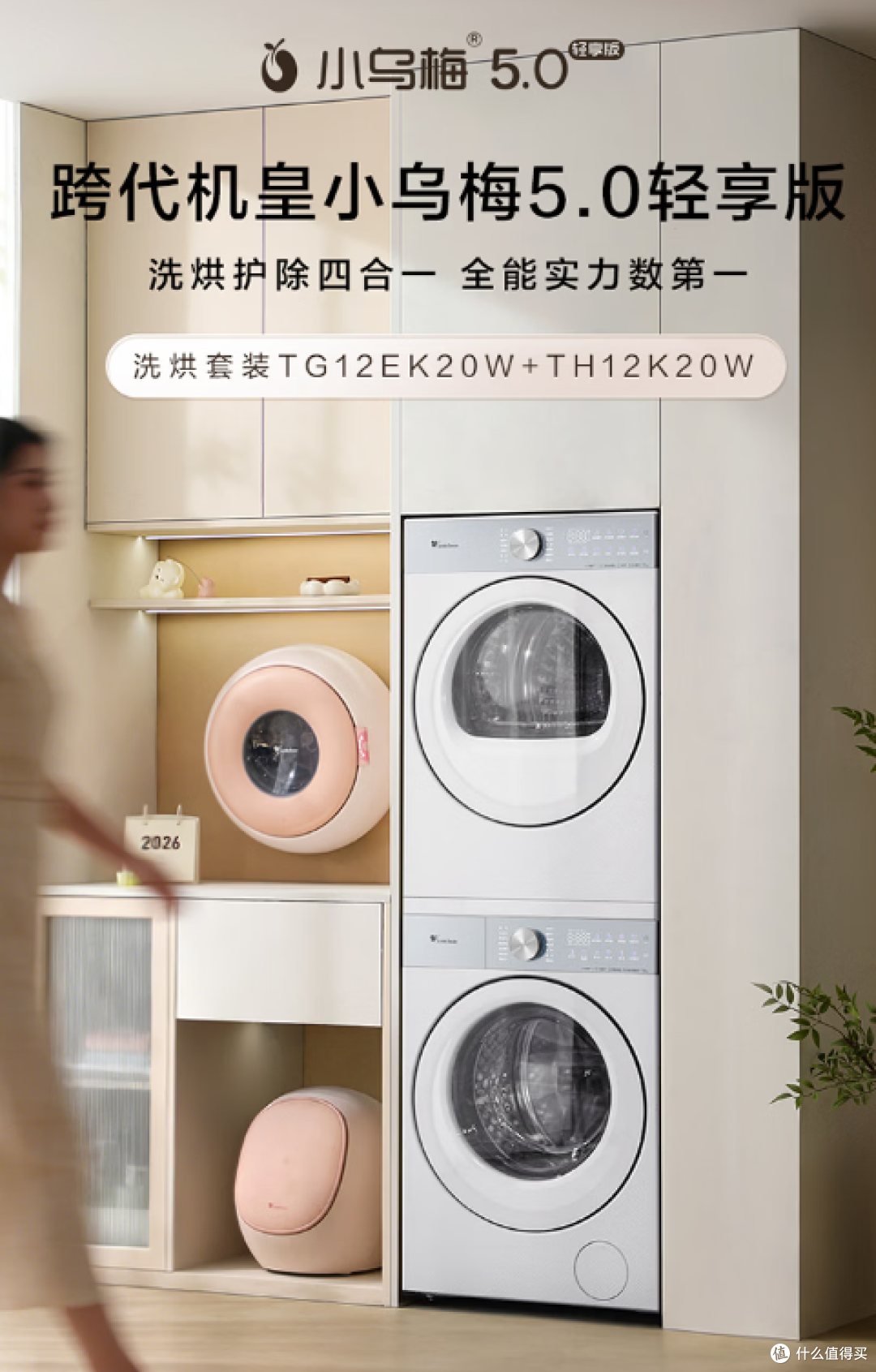4款小天鹅小乌梅洗烘套装!一篇文章搞懂不同款区别是什么!