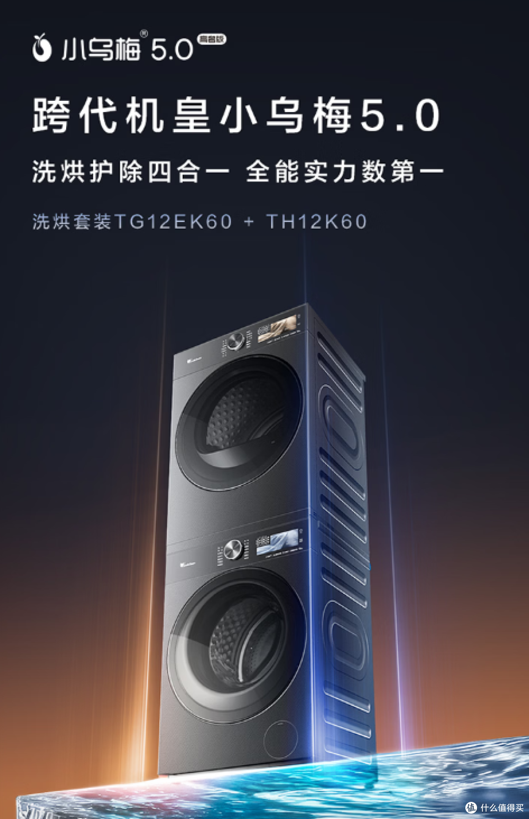 4款小天鹅小乌梅洗烘套装!一篇文章搞懂不同款区别是什么!