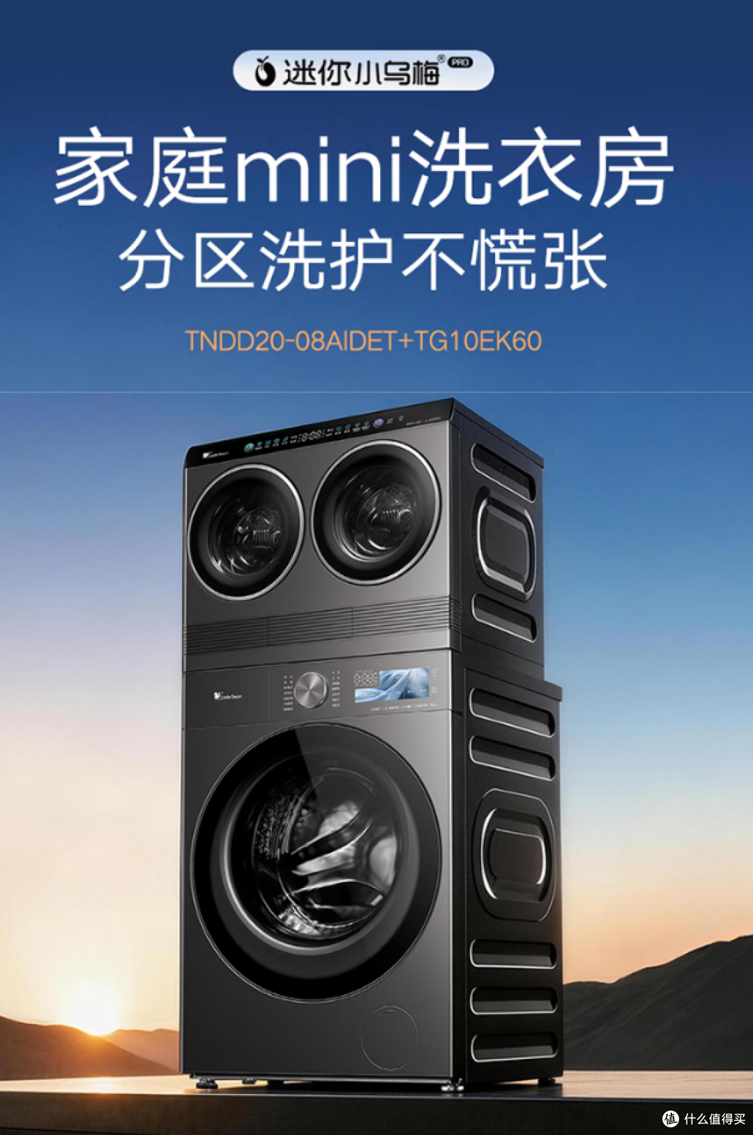 4款小天鹅小乌梅洗烘套装!一篇文章搞懂不同款区别是什么!