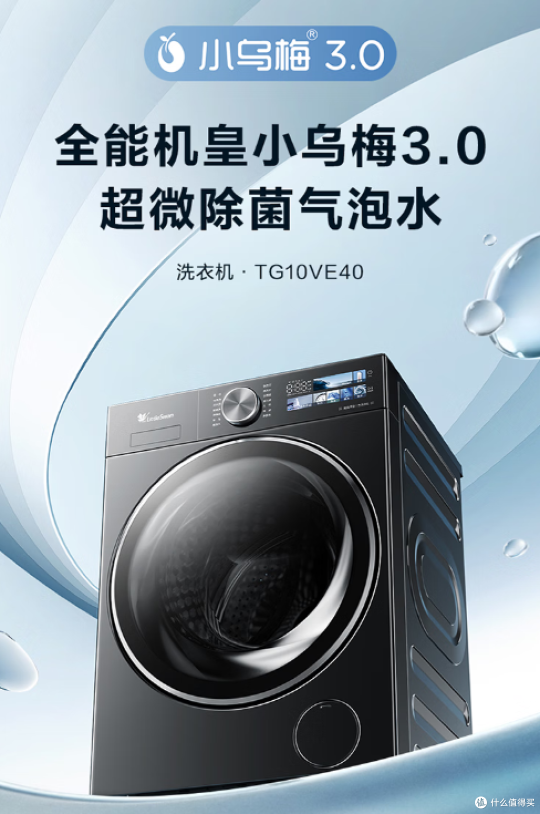 4款小天鹅小乌梅洗烘套装!一篇文章搞懂不同款区别是什么!