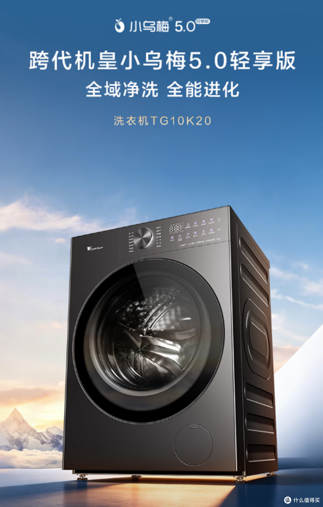 4款小天鹅小乌梅洗烘套装!一篇文章搞懂不同款区别是什么!