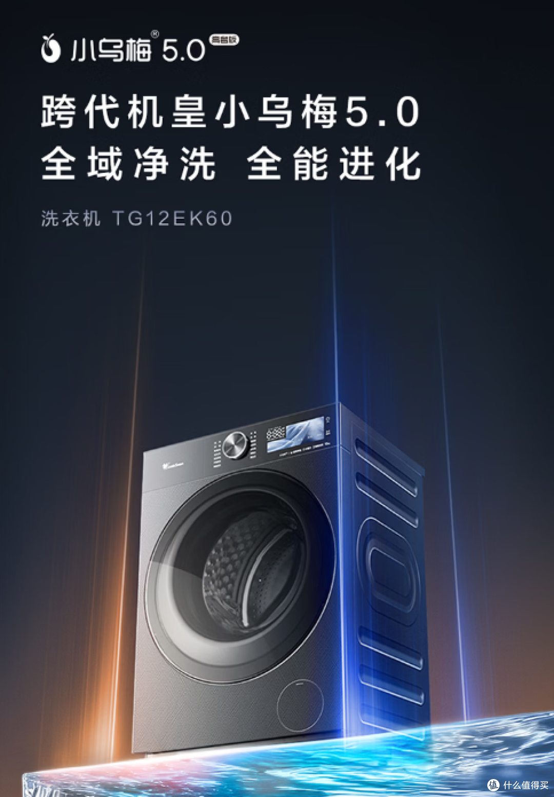 4款小天鹅小乌梅洗烘套装!一篇文章搞懂不同款区别是什么!