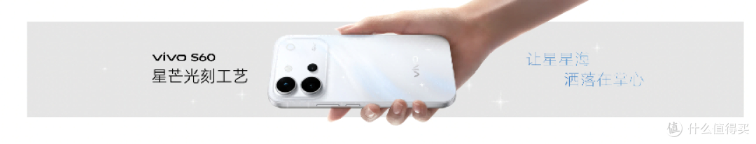 vivo S60 系列登场 星芒美学定义 4K Live 新标杆