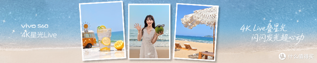 vivo S60 系列登场 星芒美学定义 4K Live 新标杆