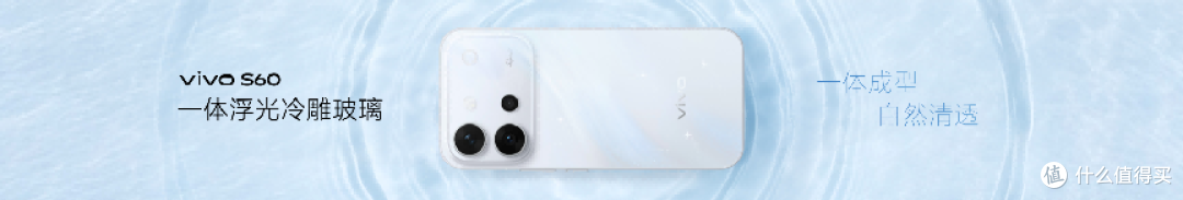 vivo S60 系列登场 星芒美学定义 4K Live 新标杆