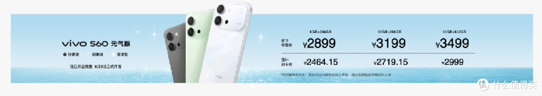 vivo S60 系列登场 星芒美学定义 4K Live 新标杆