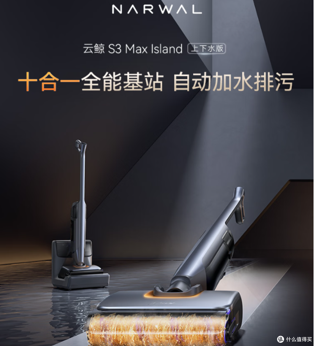 云鲸洗地机S3MaxIsland 自动上下水 80℃热活水 】吸尘器 购买分析
