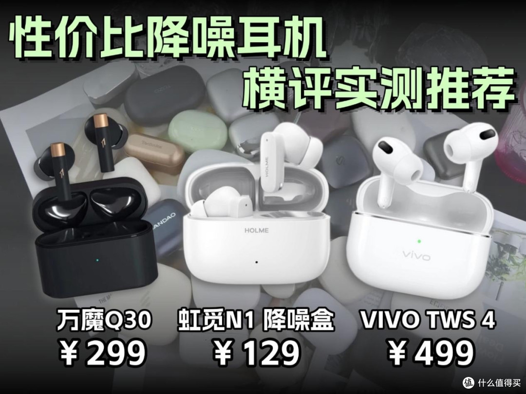 降噪蓝牙耳机哪款好？虹觅N1怎么样？热门入耳式耳机测评对比