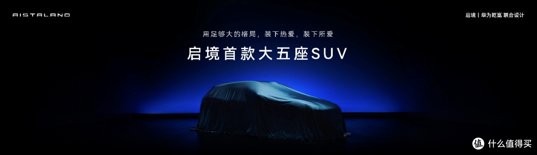 启境 GX7 正式定名 深耕大五座 SUV 高端赛道