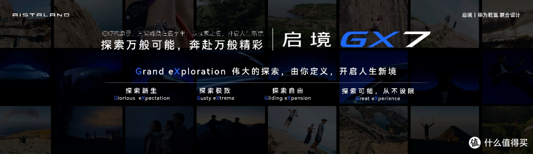 启境 GX7 正式定名 深耕大五座 SUV 高端赛道