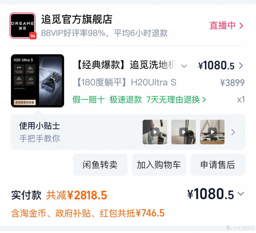 追觅 2026 年5 月1080元入，还有个 395 的减免得等一下