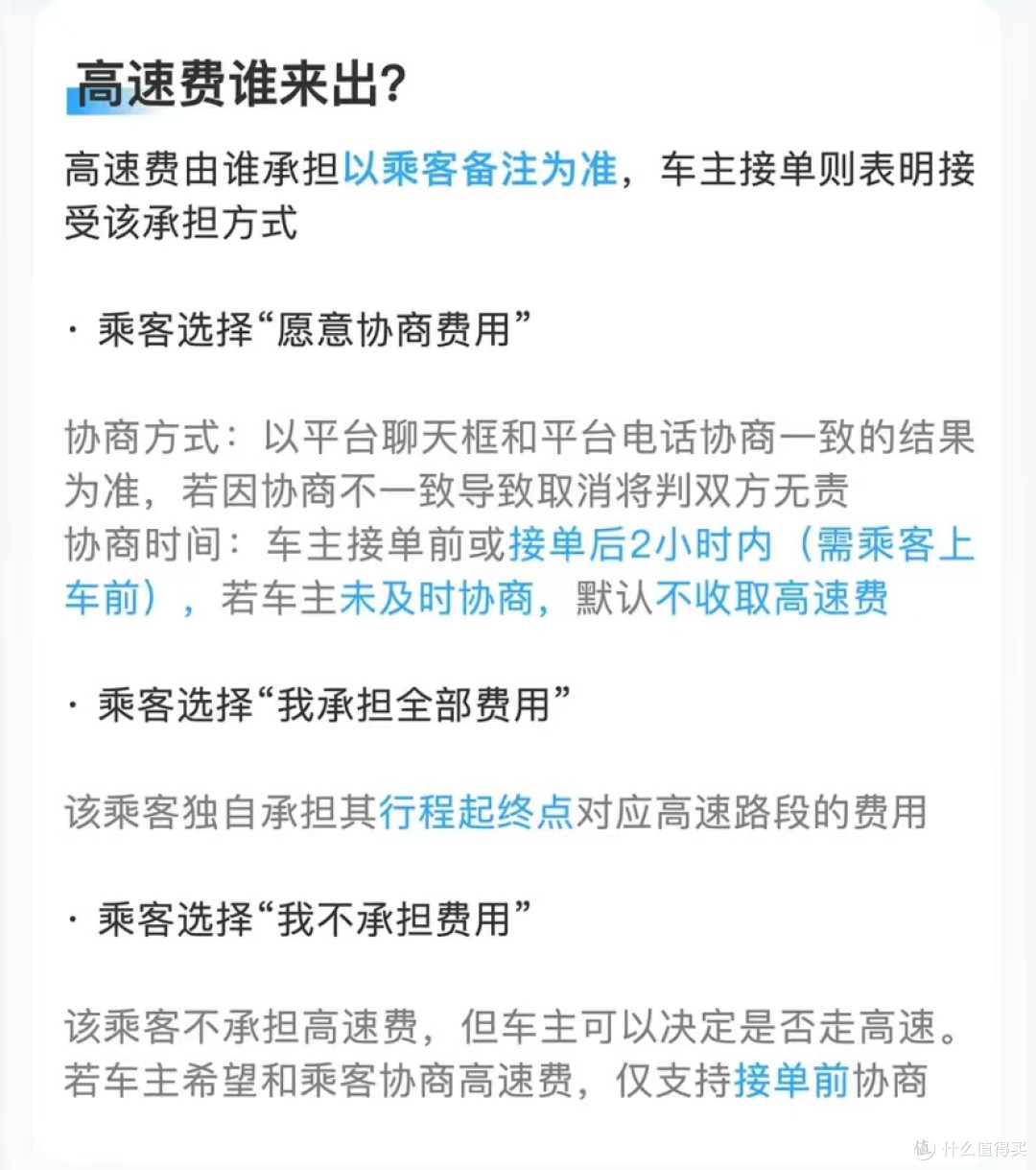 哈啰顺风车高速费规则,这3种情况一分钱都别掏