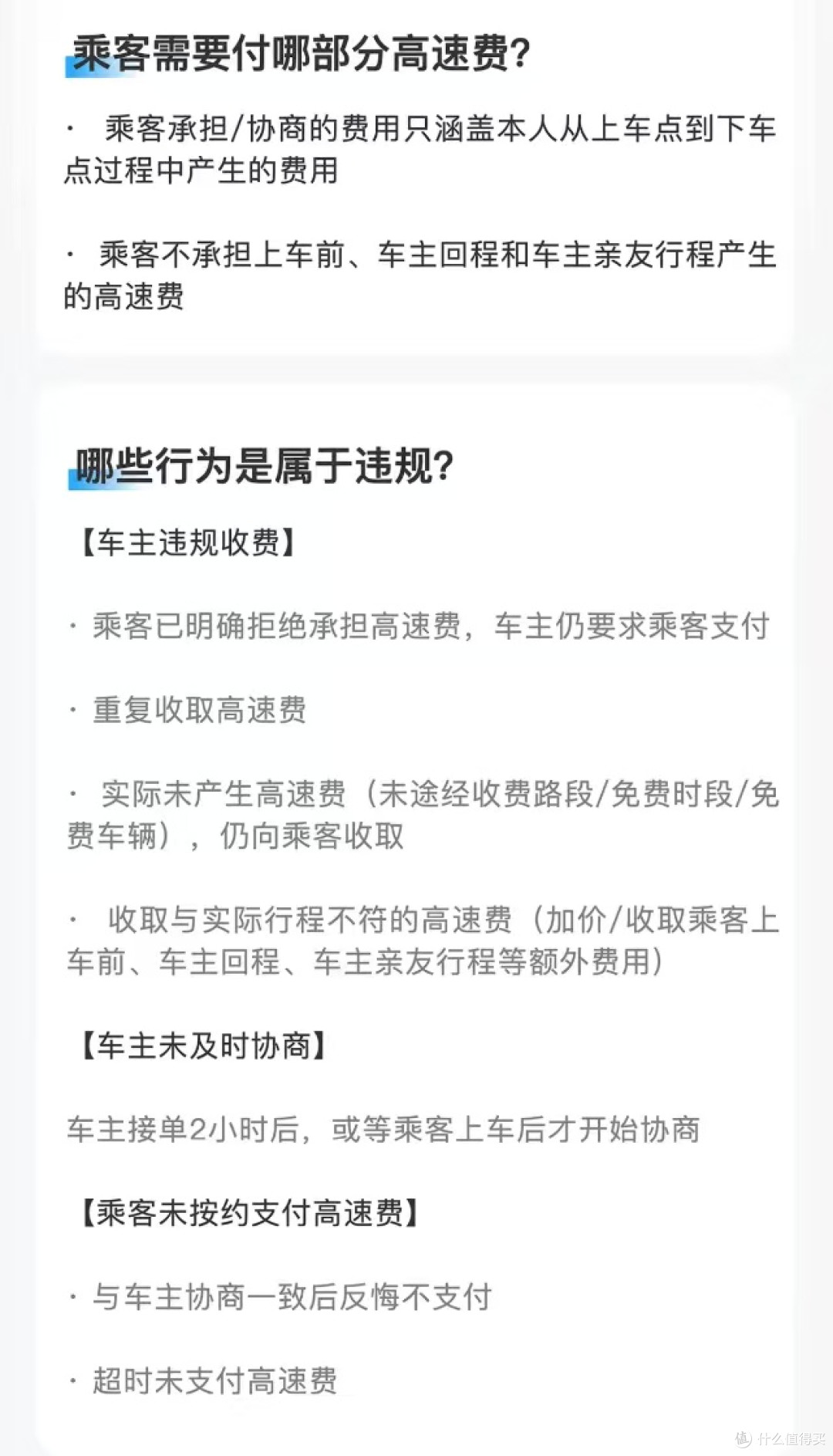哈啰顺风车高速费规则,这3种情况一分钱都别掏