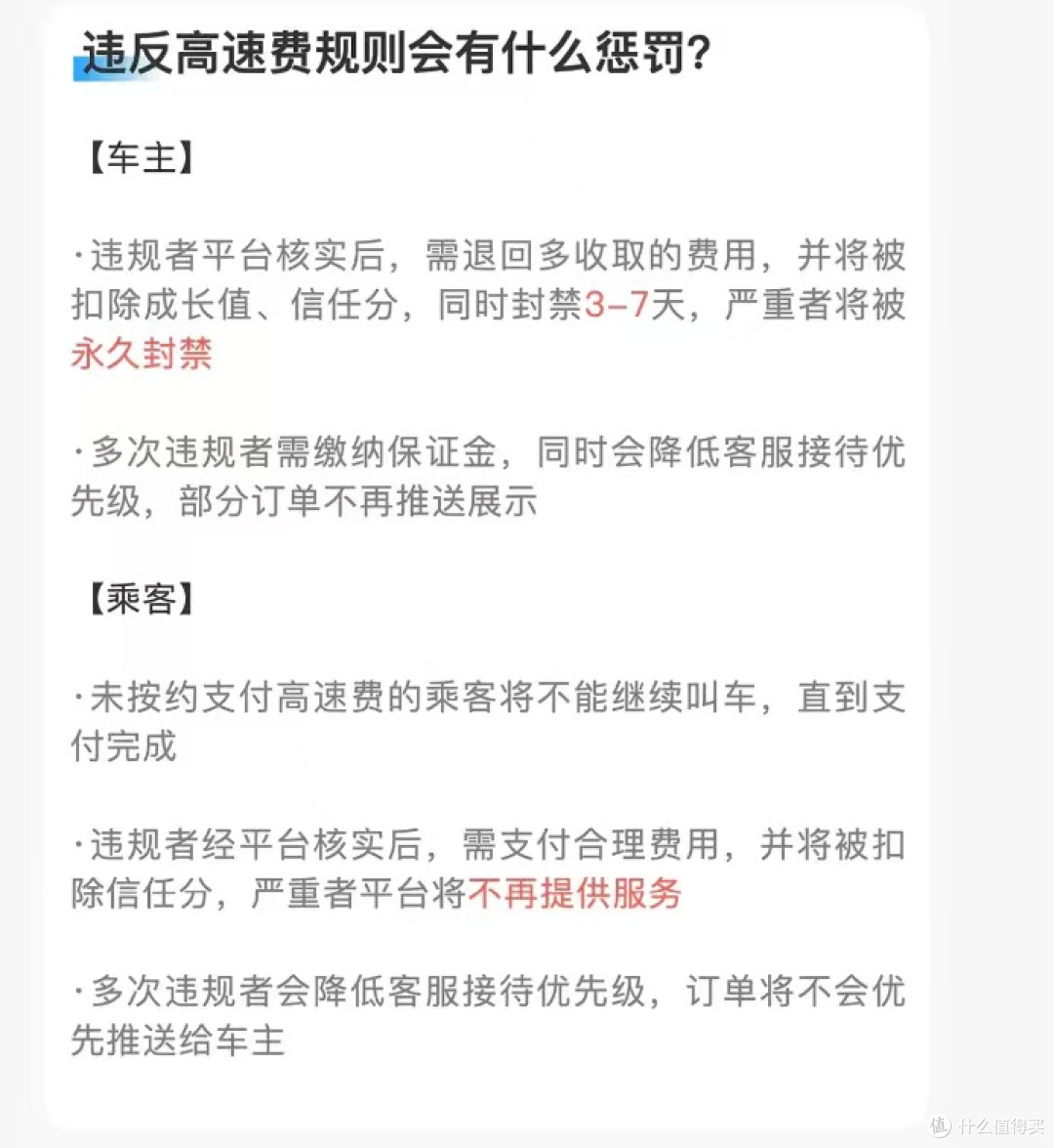 哈啰顺风车高速费规则,这3种情况一分钱都别掏