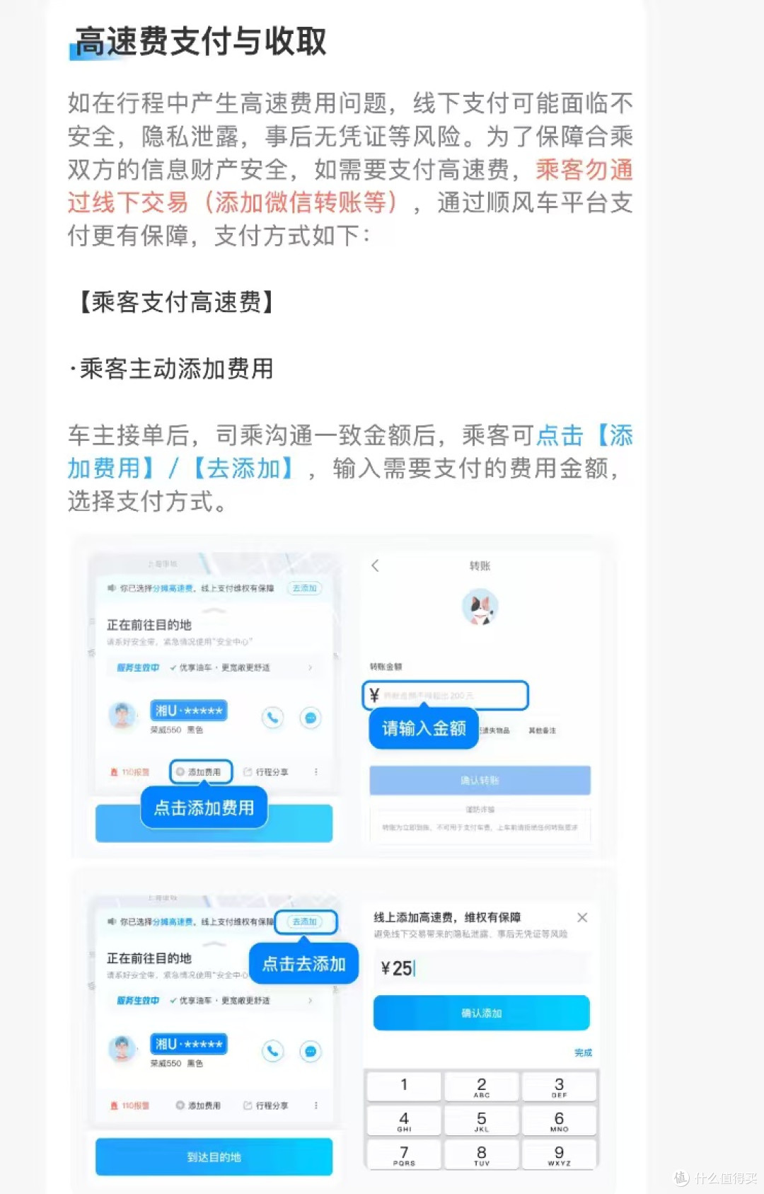 哈啰顺风车高速费规则,这3种情况一分钱都别掏