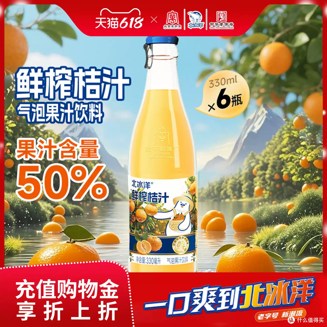 北冰洋鲜榨桔汁气泡水，一口喝到阳光味道