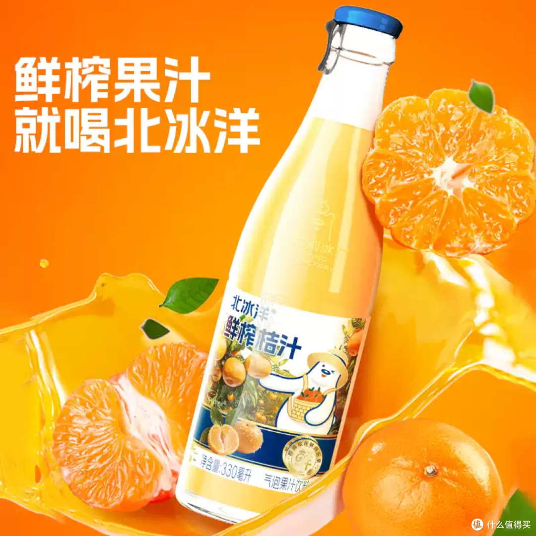 北冰洋鲜榨桔汁气泡水，一口喝到阳光味道