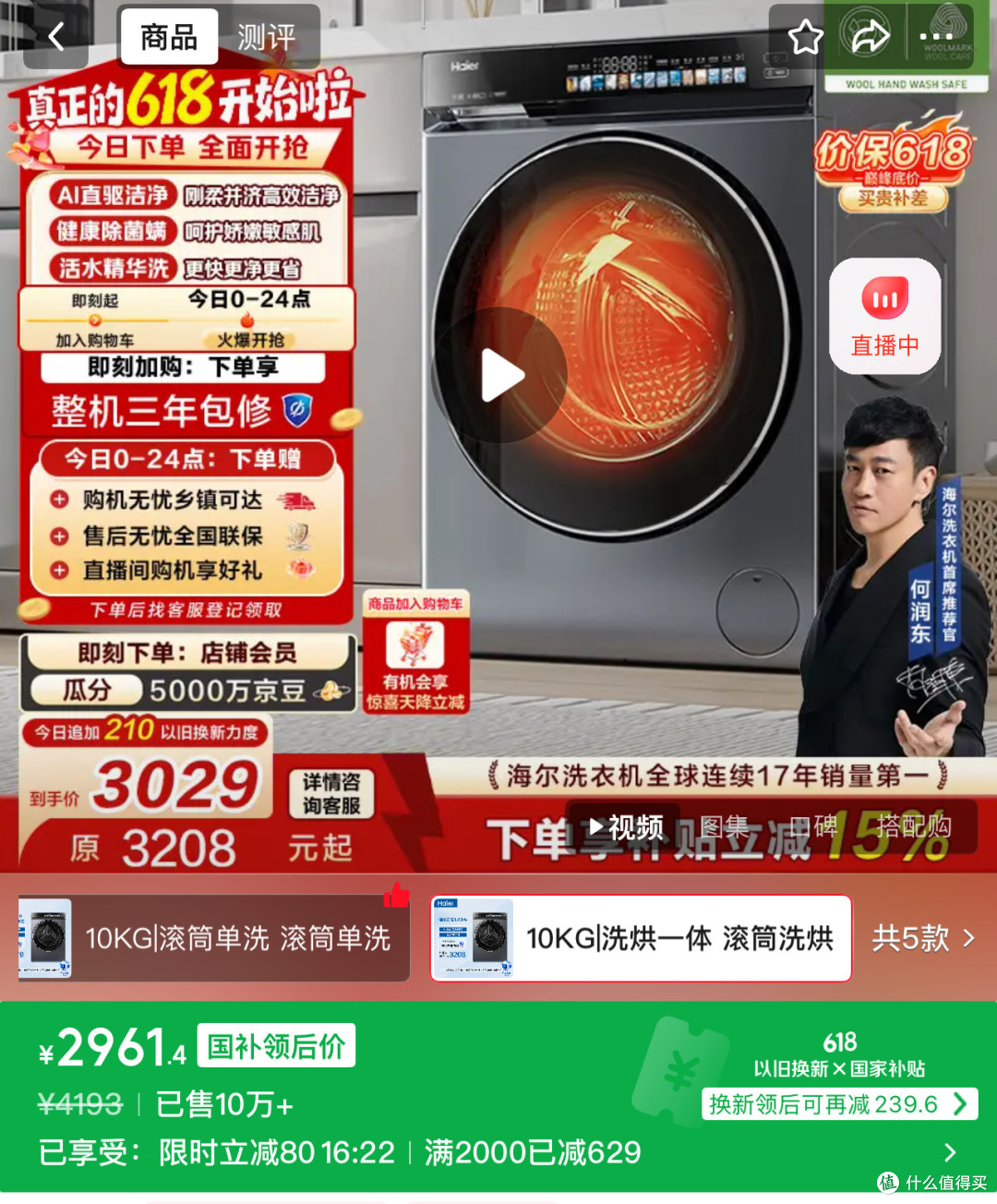 618“捡到宝”!海尔这台洗衣机,把我家的洗衣难题一次解决了