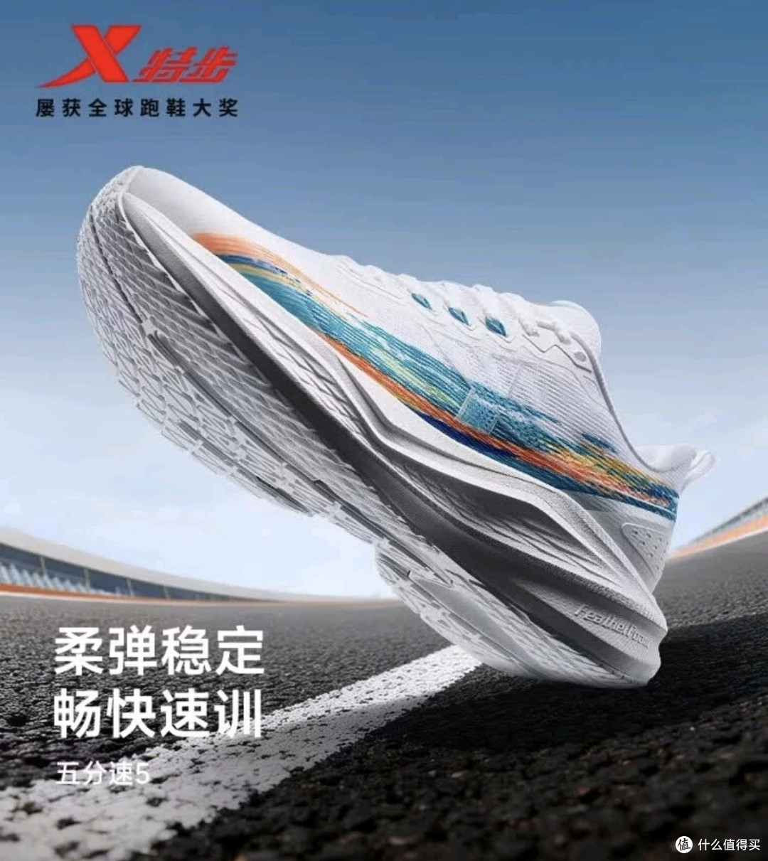 给自己的成年人儿童节礼物:特步五分速5跑鞋