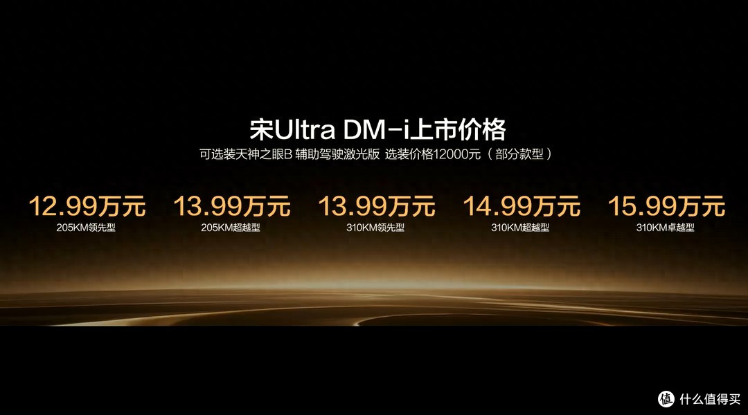 王朝宋系混动上新，宋Ultra DM-i把长续航插混价格打下来！