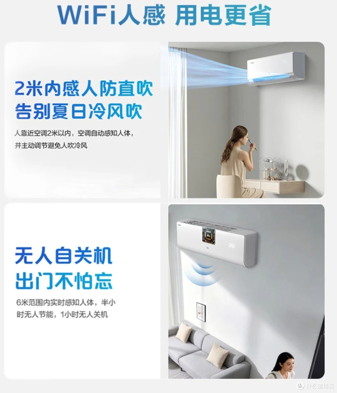 海尔AI空调省电舒适评测