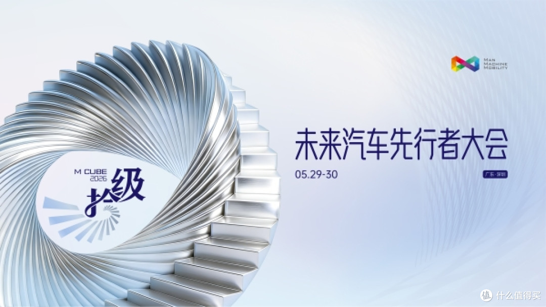 在技术深水区重建汽车产业的未来坐标 | 2026未来汽车先行者大会
