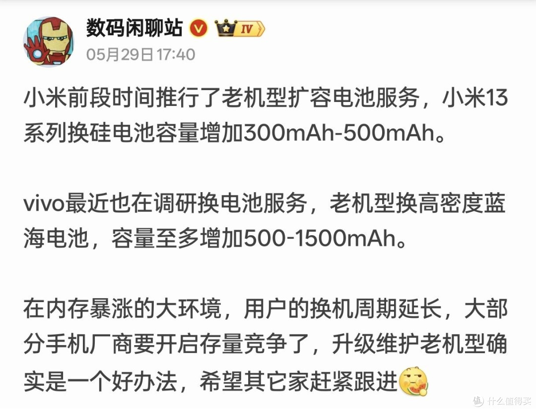 手机续航提升:vivo跟进电池扩容