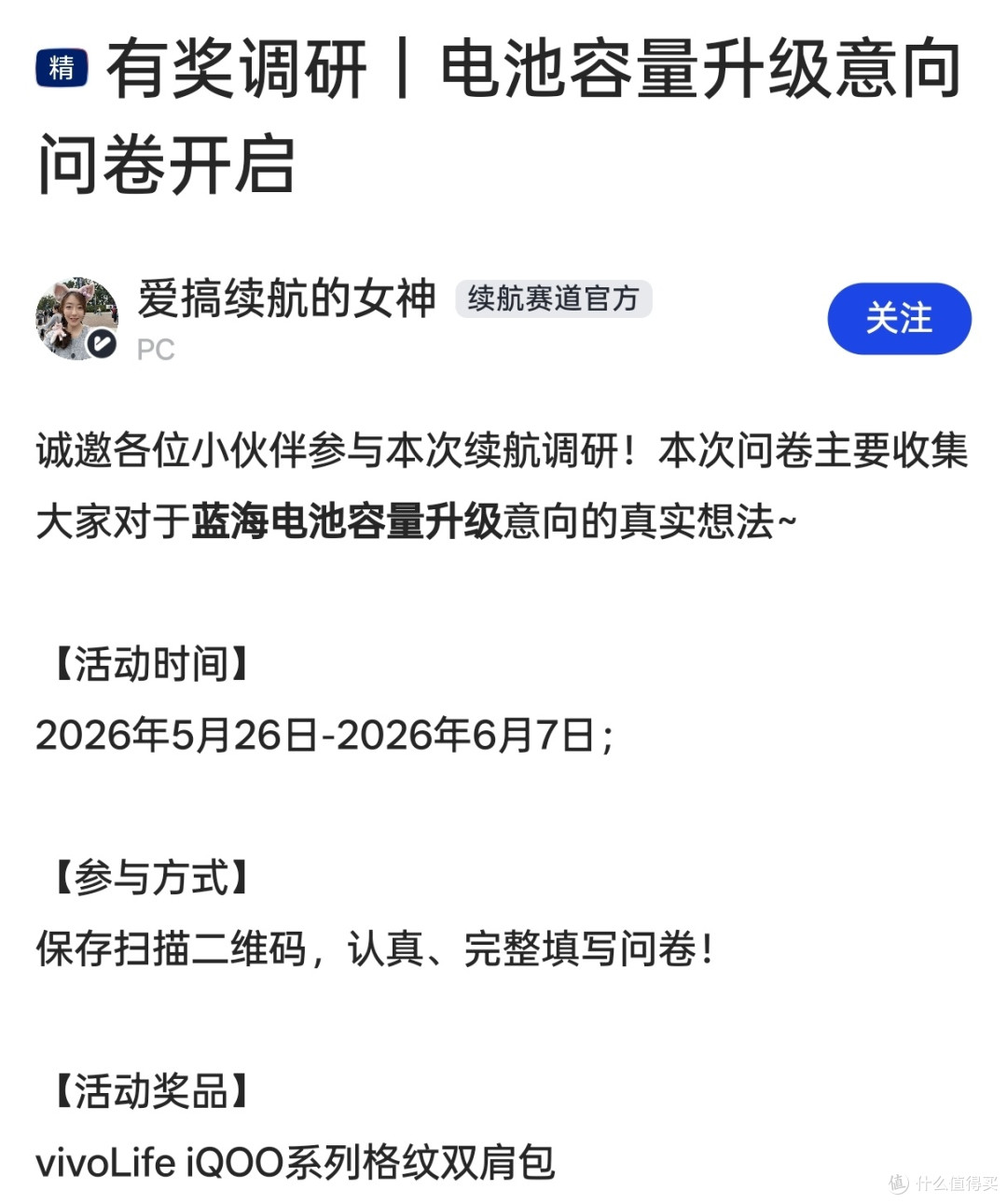 手机续航提升:vivo跟进电池扩容