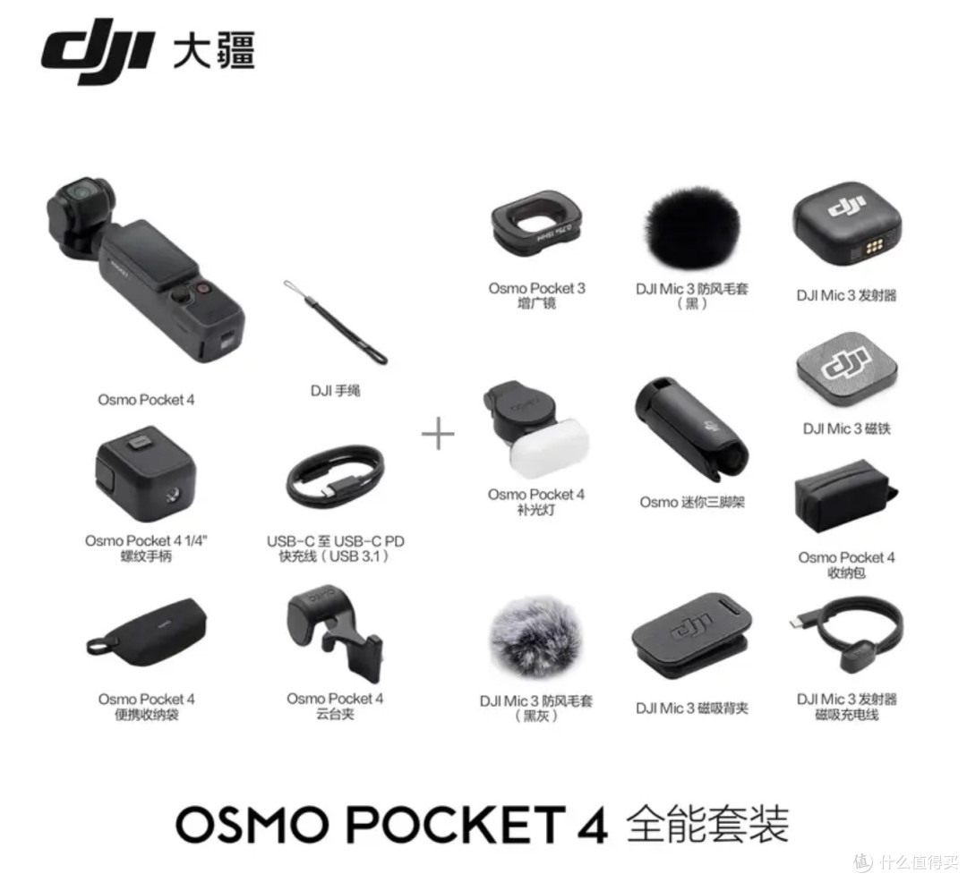 大疆Osmo Pocket 3标准版 vs Pocket 4,精准选购不踩坑