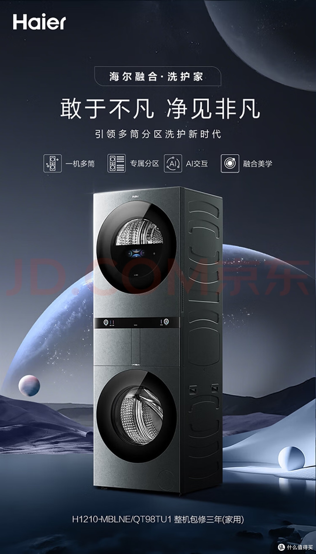 懒人福音！海尔融合·洗护家四筒洗衣机测评：全家衣物一机搞定