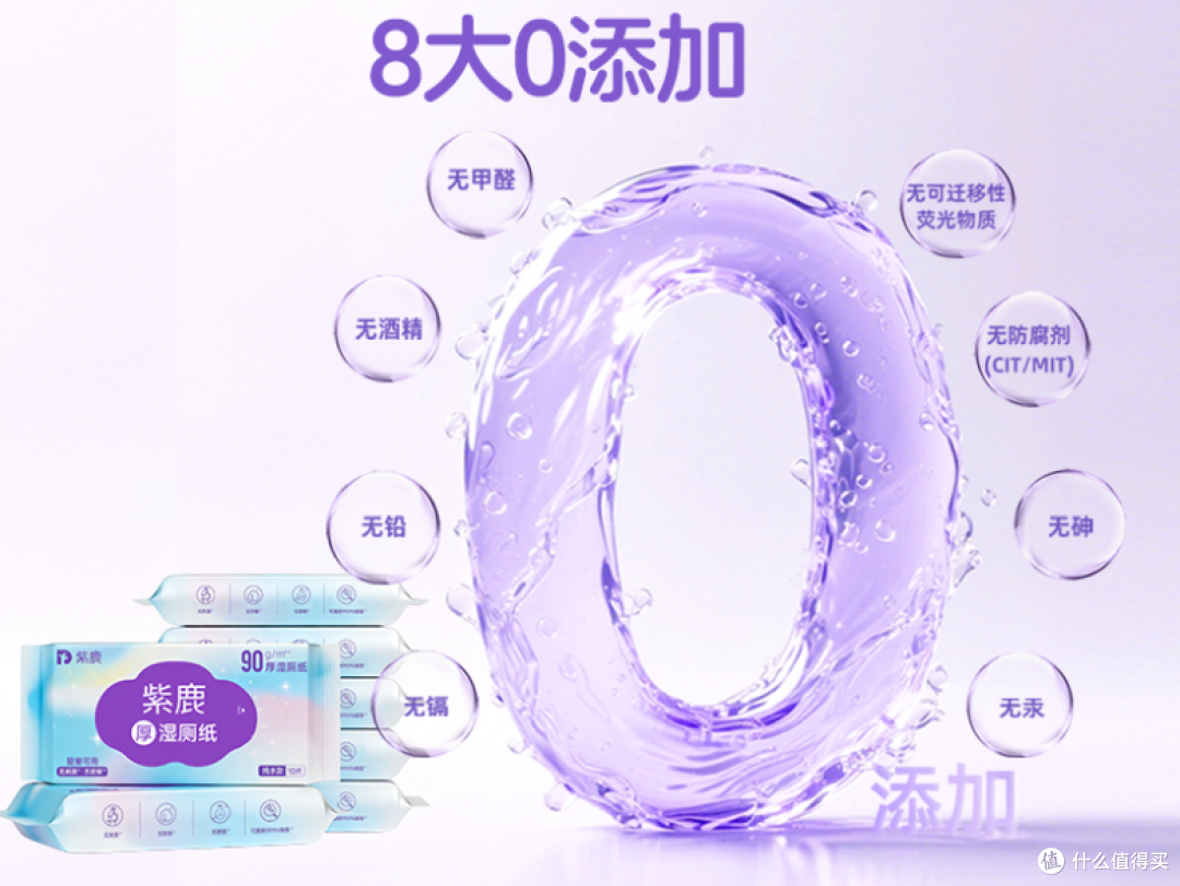 1780047739270767.png 紫鹿便携湿厕纸:久坐打工人的清洁标配,一张到位的体面之选