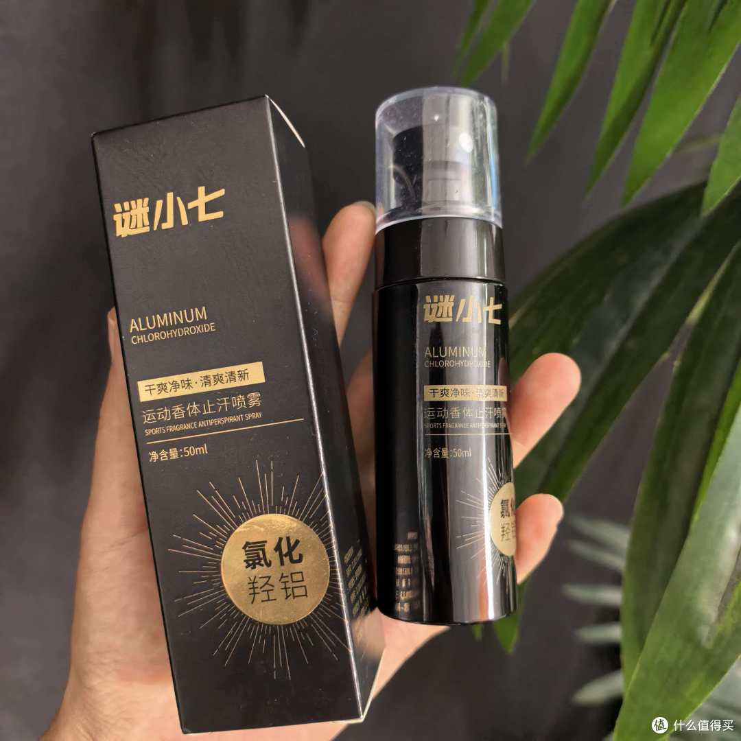 用了谜小七止汗净味喷雾才知道,清爽一整天真的不是梦!