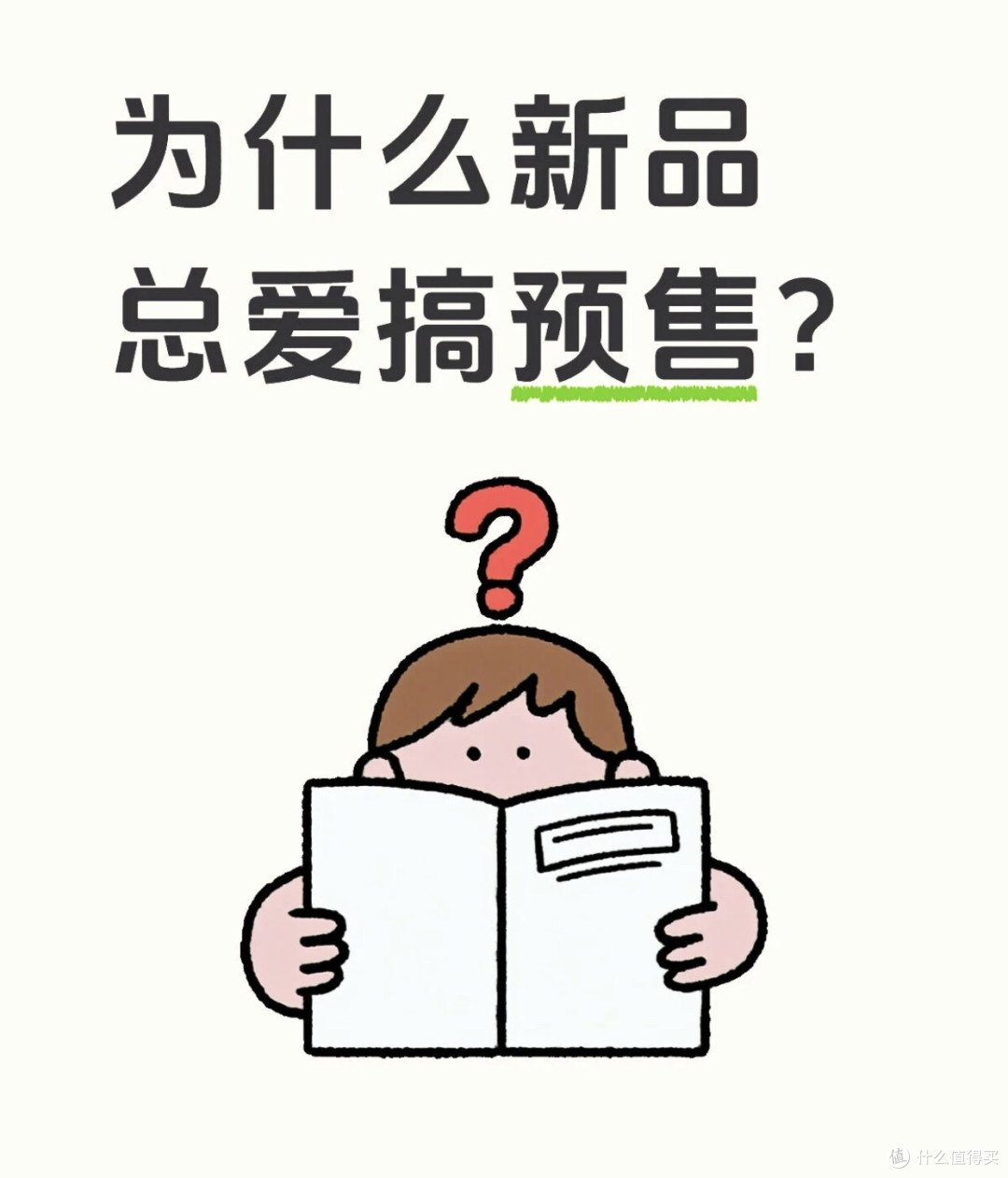 预售套路深,尾款人别急着冲